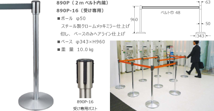 890Pテンサバリアー